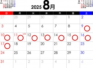 2025夏季休暇